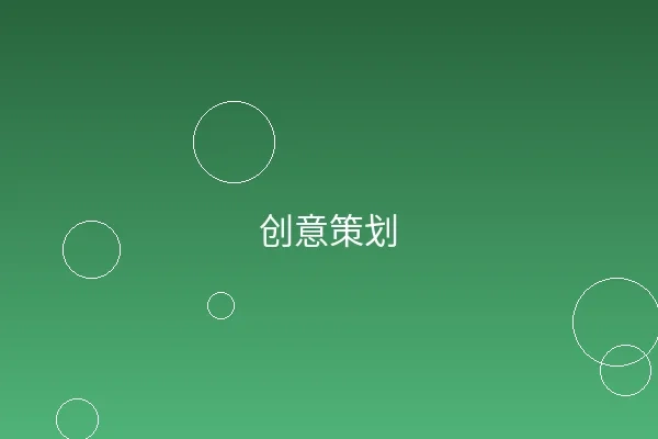 尤物视频创意策划工作现场